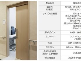 パナソニック ハウジングソリューションズ、病院・クリニックなど医療施設のプライバシーに配慮した「簡易遮音引戸」を発売