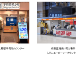 京成電鉄、「京成上野駅手荷物カウンター」で預け「成田空港」で受け取る「手荷物配送サービス」を開始
