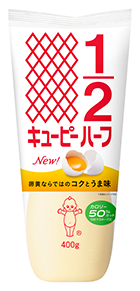 キユーピー、「キユーピーハーフ」を大幅リニューアル