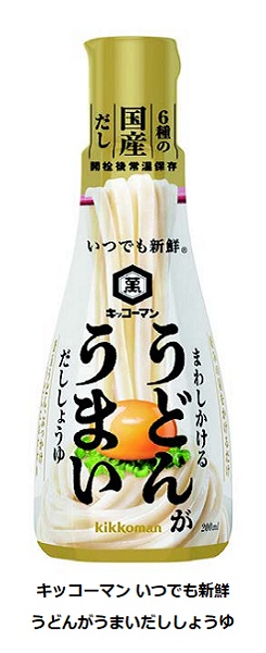 キッコーマン食品、「いつでも新鮮」シリーズから「丸大豆しょうゆ まろうま仕立て」と「うどんがうまいだししょうゆ」を発売