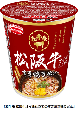 エースコック、「和牛庵 神戸牛オイル仕立ての黒胡椒香る醤油ラーメン/松阪牛オイル仕立てのすき焼き味うどん」を発売