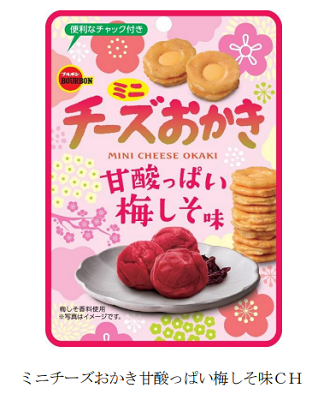 ブルボン、「40g味ごのみ梅しそ風味」など2品を期間限定発売