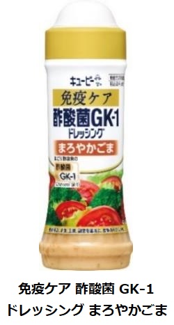 キユーピー、機能性表示食品「キユーピー 免疫ケア 酢酸菌 GK-1 マヨネーズタイプ」など2品を発売