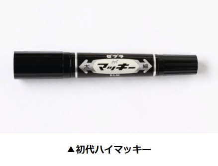ゼブラ、油性マーカー「ハイマッキー」と「マッキー極細」がパッケージデザインを一新して発売