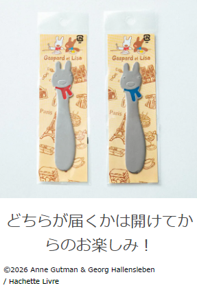 敷島製パン、「リサとガスパール」コラボのパンセットと焼印入りなごやんをオンラインショップで数量限定販売