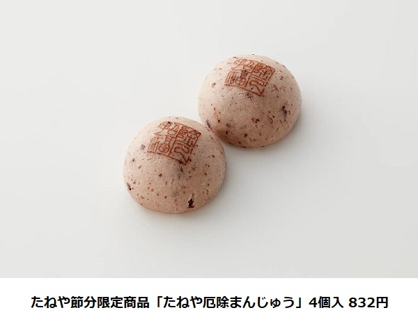 たねや、厄除招福の願いをこめた節分菓子を期間限定で販売