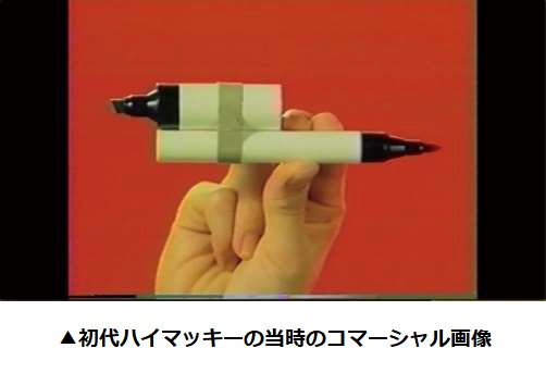 ゼブラ、油性マーカー「ハイマッキー」と「マッキー極細」がパッケージデザインを一新して発売