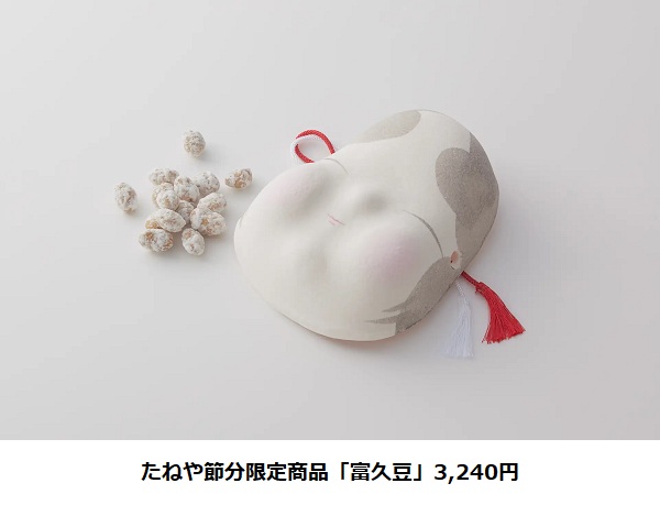 たねや、厄除招福の願いをこめた節分菓子を期間限定で販売