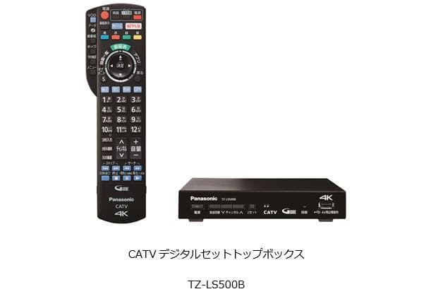 パナソニック、「CATVデジタルセットトップボックス＜TZ-LS500B＞」を発売
