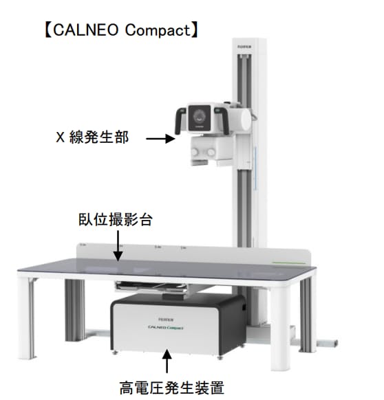 富士フイルム、コンパクトタイプのクリニック向けX線診断システム「CALNEO Compact」を発売