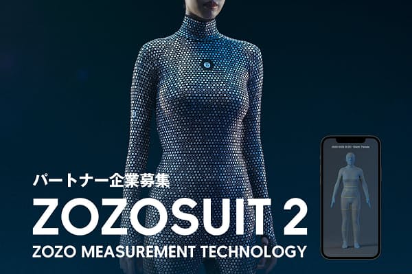 ZOZO、3D計測用ボディースーツ「ZOZOSUIT 2」を発表・新サービスを創出するパートナー企業を募集開始