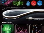 日本トラストテクノロジー、自由自在に曲がって鮮やかに発光するネオン風LEDライト「USBネオンチューブライト」を発売開始