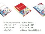 ナカバヤシ、「ロジカル・エアーノート・20枚・5冊パック」を発売
