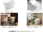 パナソニック、自動でフタを閉じて洗浄する機能を搭載した全自動おそうじトイレ「アラウーノ」2シリーズを発売