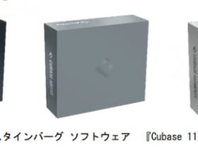 ヤマハ、スタインバーグ ソフトウェア「Cubase Pro 11/Artist 11/Elements 11」を発売