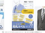 コクヨ、コンパクトに折りたためるマスクケースと衣服用名札ラベルを発売