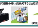 三井住友海上、ドライブレコーダー・テレマティクスサービス「F－ドラ」に「あおり運転の疑い」検知機能を追加
