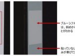 大日本印刷、斜めから見た時の有機ELディスプレイの青みを改善する光学フィルム「ブルーシフト改善フィルム」を開発