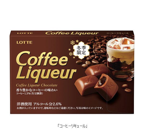 ロッテ、洋酒チョコレート「コーヒーリキュール」を発売