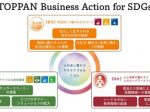 凸版印刷、「TOPPAN Business Action for SDGs」を策定