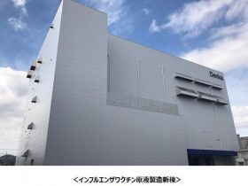 デンカ、新潟県の五泉事業所にインフルエンザワクチンの原液製造用新棟を竣工
