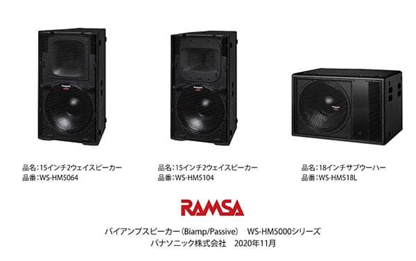 パナソニック、屋内用高音質スピーカー3機種「WS-HM5000」シリーズを2021年3月に発売