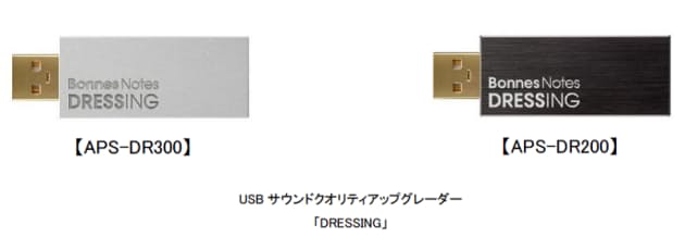 パイオニア、USB サウンドクオリティアップグレーダー「DRESSING」2機種