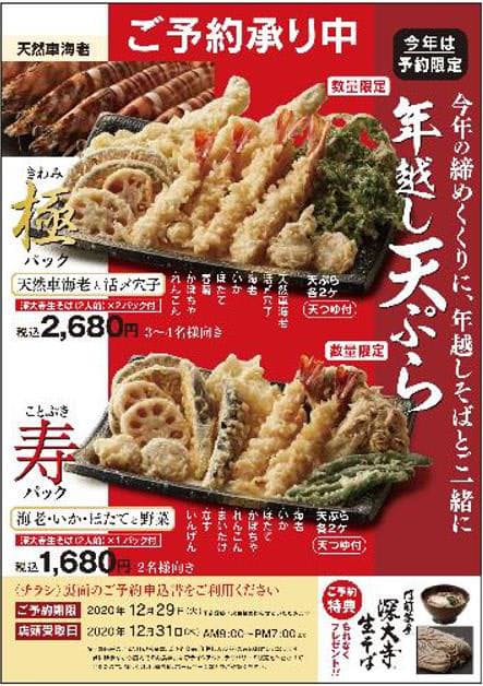 ロイヤルHD、「天丼てんや」で大晦日限定販売の「年越し天ぷら（極・寿）」の予約受付を開始