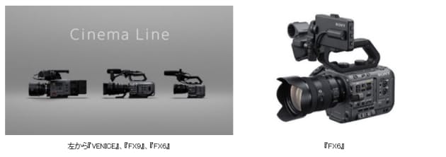 ソニー、「Cinema Line」からコンパクトな映像制作用カメラ「FX6」を発売