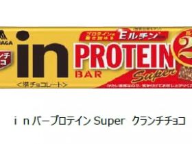 森永製菓、「inバープロテインSuper クランチチョコ」を発売