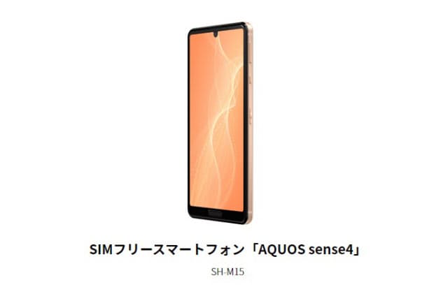 シャープ、スタンダードシリーズのスマホ「AQUOS sense4」のSIMフリーモデルを順次発売