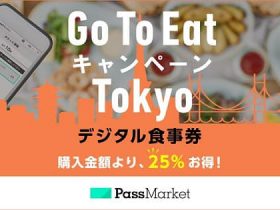 ヤフー、「PassMarket」で東京都「Go To Eat」のプレミアム付きデジタル食事券の抽選申込みを開始