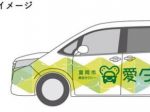 MONET、群馬県富岡市の市内全域でデマンド型の乗合タクシーを運行開始
