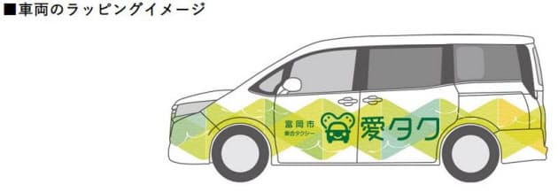 MONET、群馬県富岡市の市内全域でデマンド型の乗合タクシーを運行開始