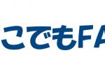 日本電通グループ、グループウェア「kintone」を活用した紙/FAX業務自動化サービス「どこでもFAX」を発売