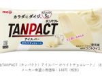 明治、「明治TANPACT（タンパクト）アイスバー ホワイトチョコレート」を発売