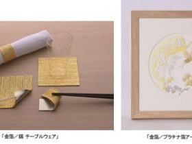 田中貴金属ジュエリー、「金箔/錫 テーブルウェア」「金箔/プラチナ箔アート額 双鶴」を発売