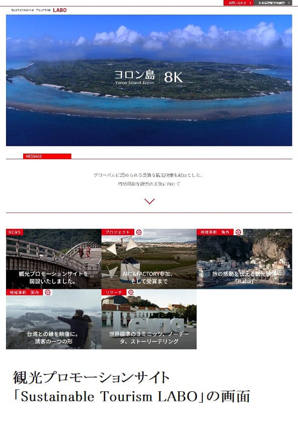 大日本印刷、参画する観光映像プロモーション機構設立準備委員会がプロモーションサイトを開設