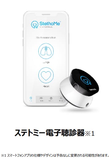 丸文、ステトミー社と日本総代理店契約を締結し「電子聴診器 StethoMe Smart Stethoscope」
