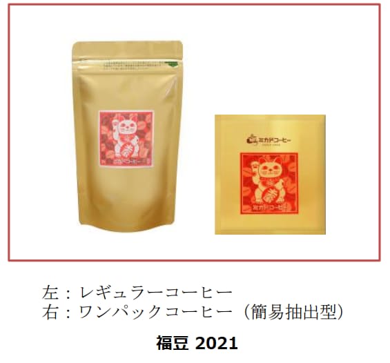 ミカド珈琲商会、「福豆 2021」を年末年始の期間限定で発売