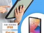 サンワサプライ、iPad Air（第4世代）を水やホコリから守る耐衝撃防水ケース