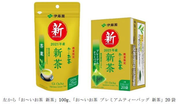 伊藤園、2021年「お～いお茶 新茶」リーフ製品を数量限定