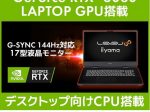 ユニットコム、iiyama PC「LEVEL∞」より17型ゲーミングノートパソコン