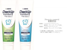 ライオン歯科材、う蝕予防歯磨剤「CheckUp standard」から「マイルドシトラスミント」の香味