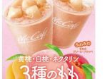 日本マクドナルド、「McCafe by Barista」併設店舗にて3種のももの果汁を使用したドリンク