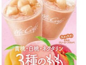 日本マクドナルド、「McCafe by Barista」併設店舗にて3種のももの果汁を使用したドリンク