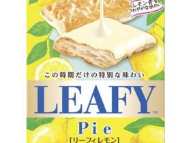 森永製菓、森永ビスケットシリーズから「リーフィ＜レモン＞」