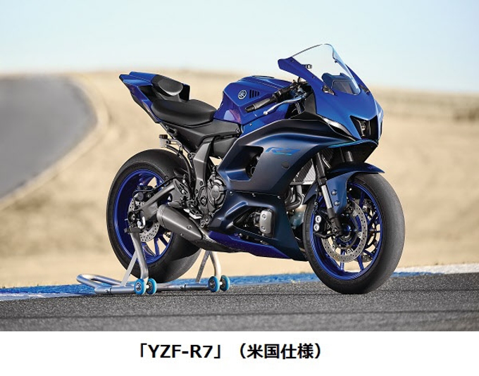 ヤマハ発動機、スーパースポーツモデルのバイク「YZF-R7」