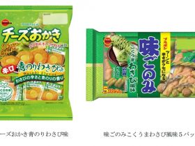 ブルボン、「チーズおかき青のりわさび味」と「味ごのみこくうまわさび風味5パック」