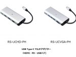 ラトックシステム、ドックタイプの「USB Type-Cアダプター」2製品